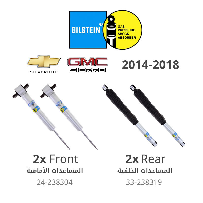 بيلستاين – طقم مساعدات أمامية وخلفية &quot;سلسلة 5100&quot; – سييرا / سيلفرادو ( 2014 – 2018 )