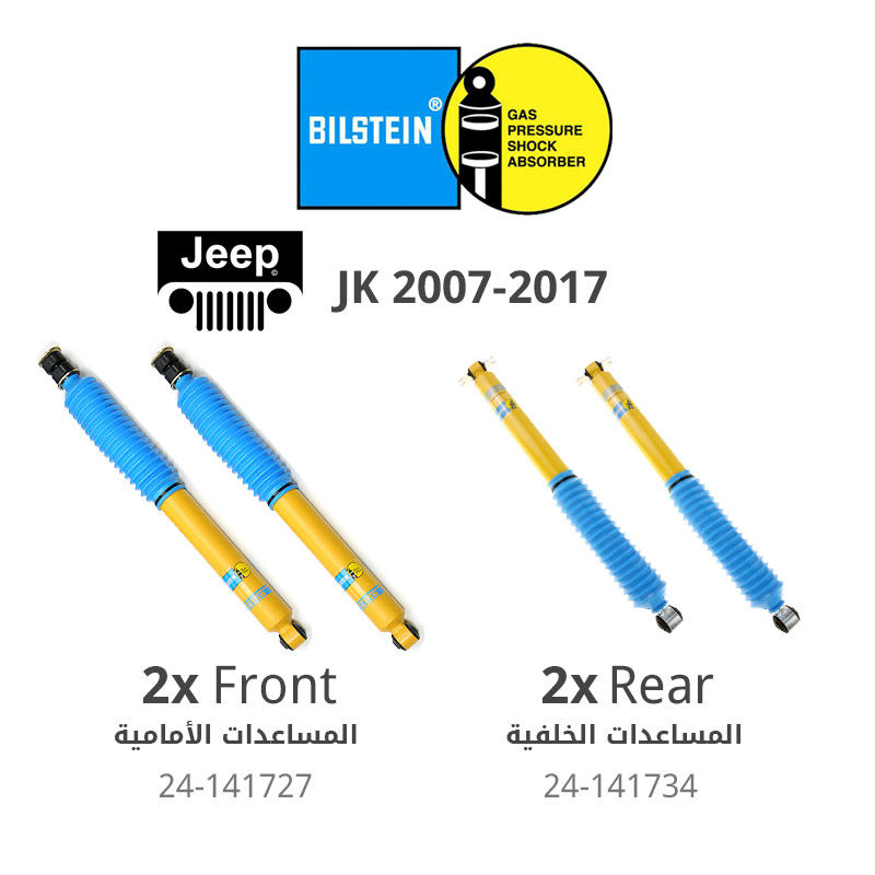 بيلستاين – طقم مساعدات أمامية وخلفية &quot;سلسلة 4600&quot; ( بدون ترفيع ) – جيب رانجلر‎ جي كي (2007-2018)