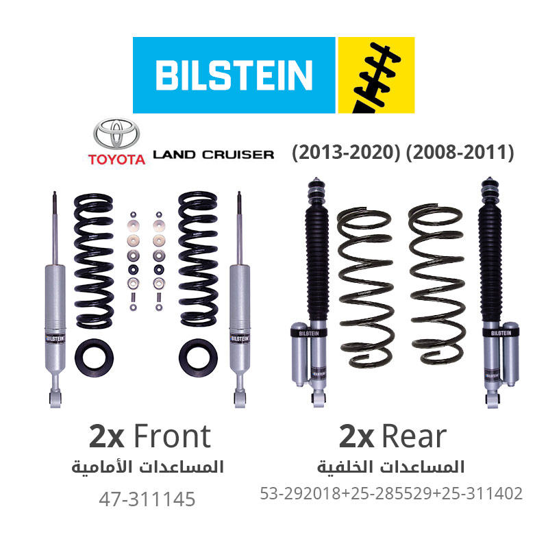 طقم تسوية بيلشتاين مع امتصاص الصدمات-تويوتا لاند كروزر (2008-2011) (2013-2020)