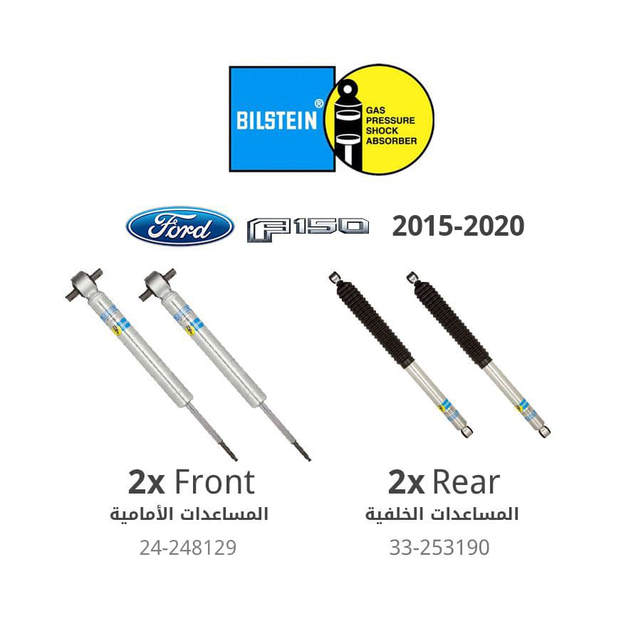 Bilstein 5100 Series (Front + Rear) Ride Height Adjustable Shock Absorbers - Ford F-150 (2015-2020)