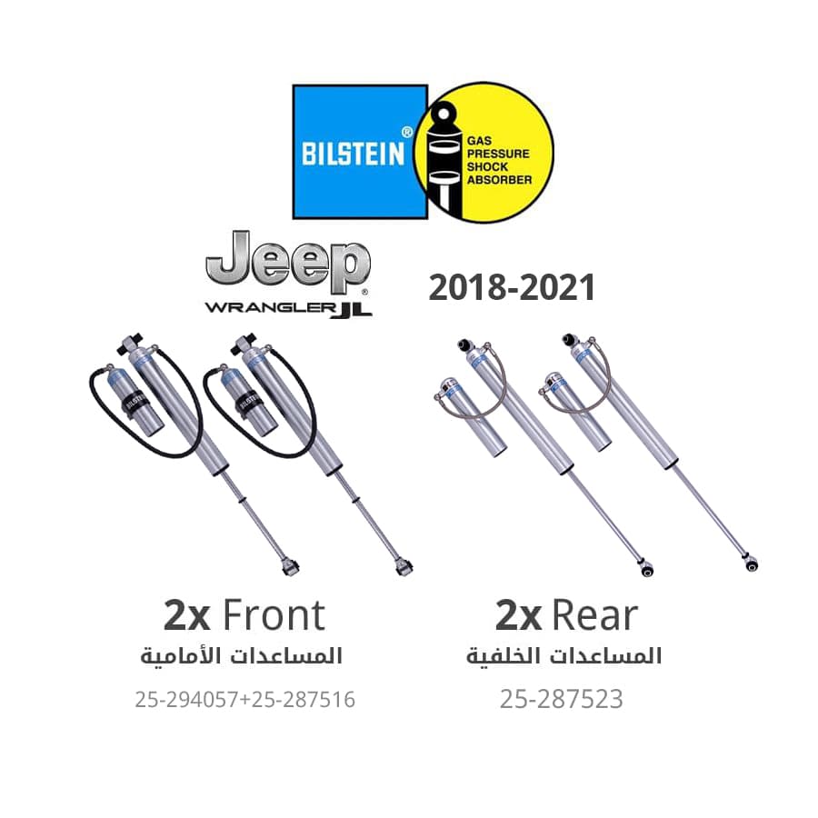 بلستين – طقم مساعدات أمامية + خلفية –سلسلة 5160 – جيب رانجلر 2018-2022