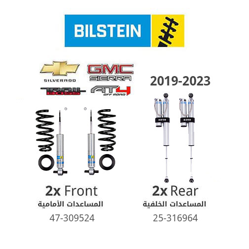 بلستين - طقم مساعدات أمامية سلسلة 6112 (مع سبرنغات) و مساعدات خلفية سلسلة 5160 مزودة بخزان - سييرا/سيلفرادو 1500 (2023-2019)